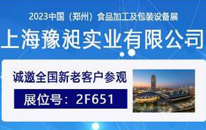 輕松標(biāo)識(shí)，噴印無限 | 豫昶實(shí)業(yè)邀您共赴2023鄭州糖酒會(huì)